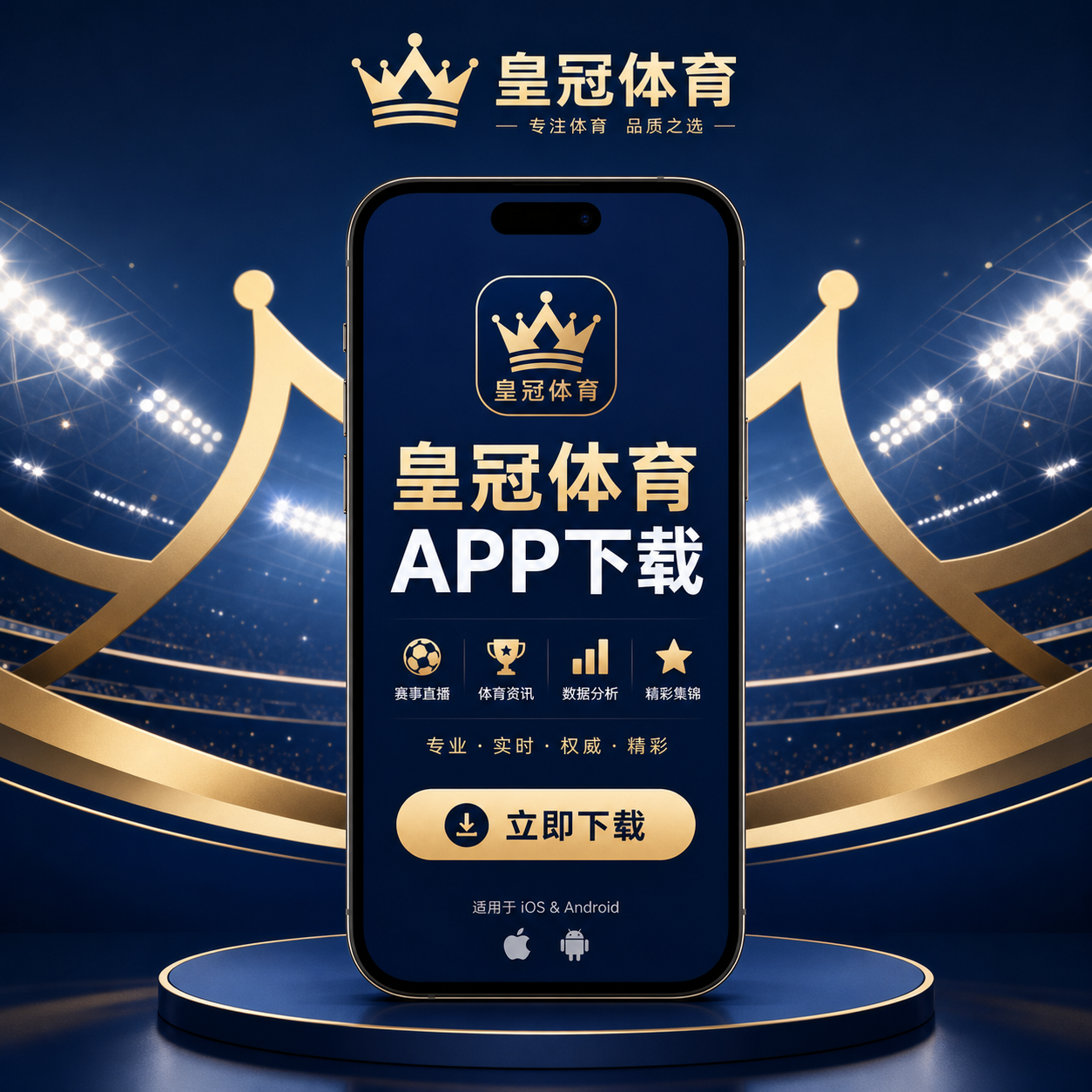 皇冠体育官方App页面场景图